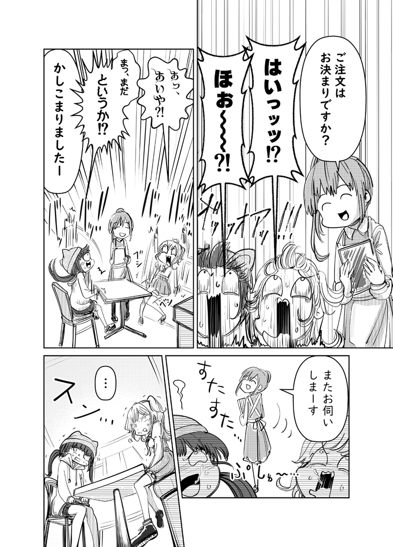 コミュ症どうしでランチに行くとこうなる