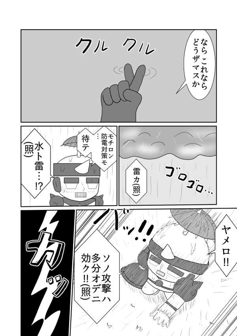 第十四魔「安心してください」