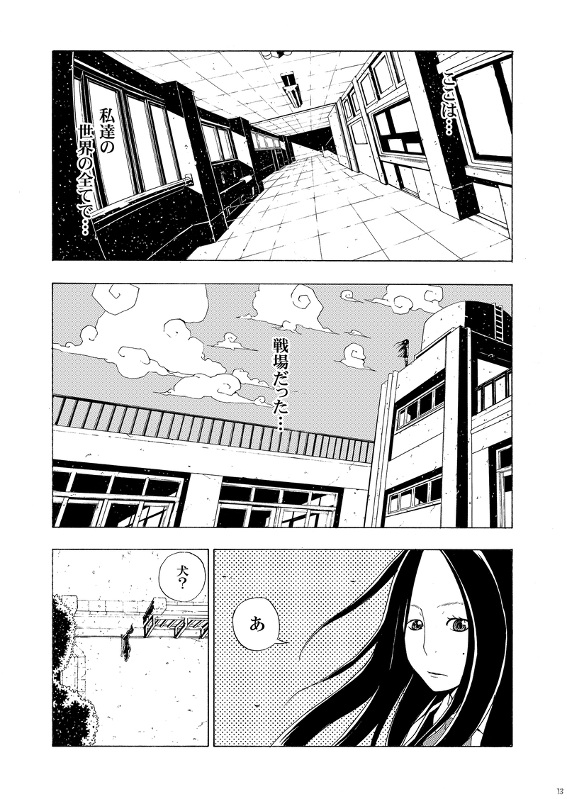 『school』収録　 イイセカイ