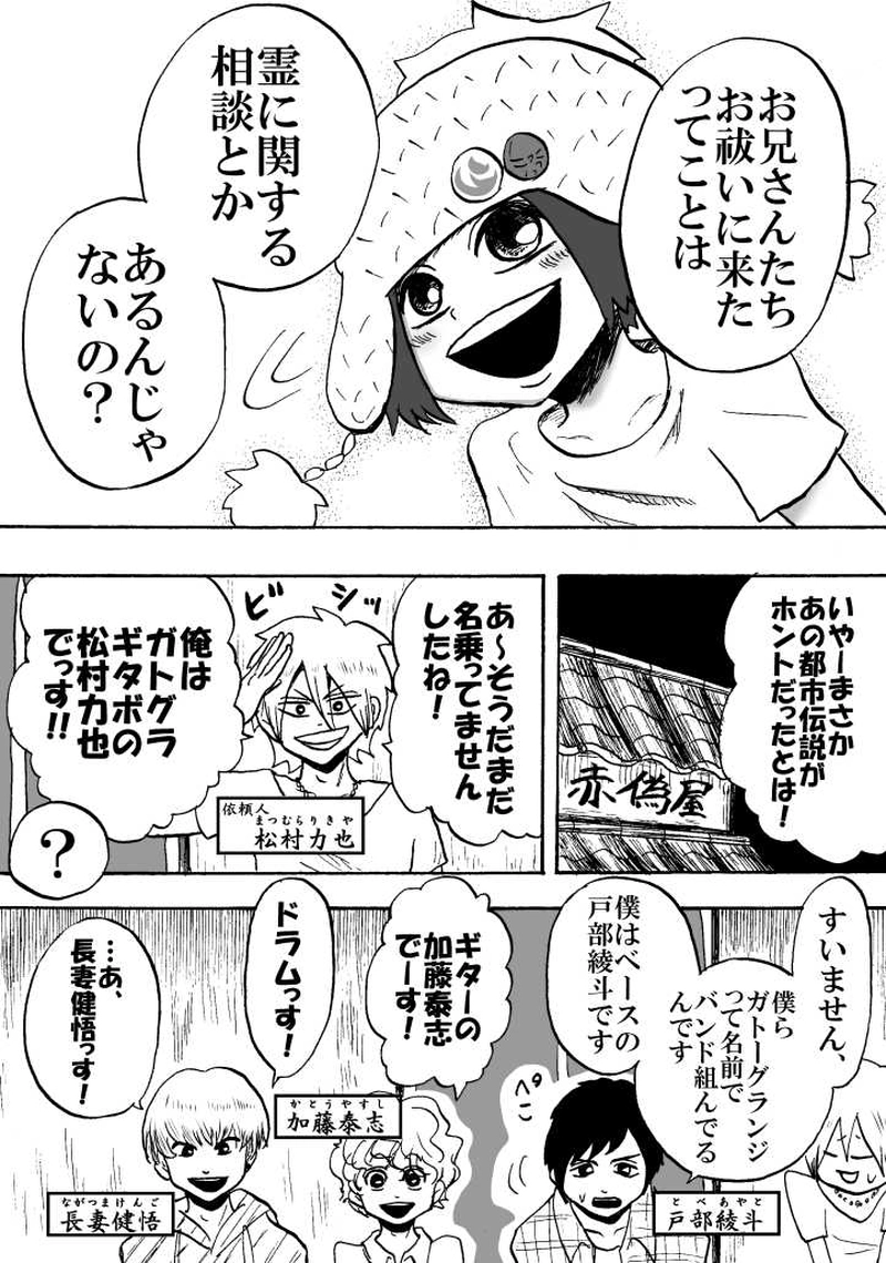 第十二話 ライブハウスの怪（上）