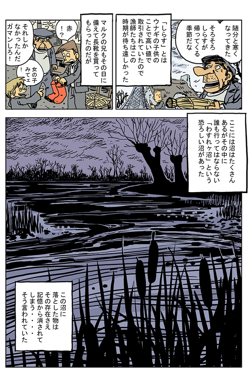 わすれヶ沼の主「どんどろ」