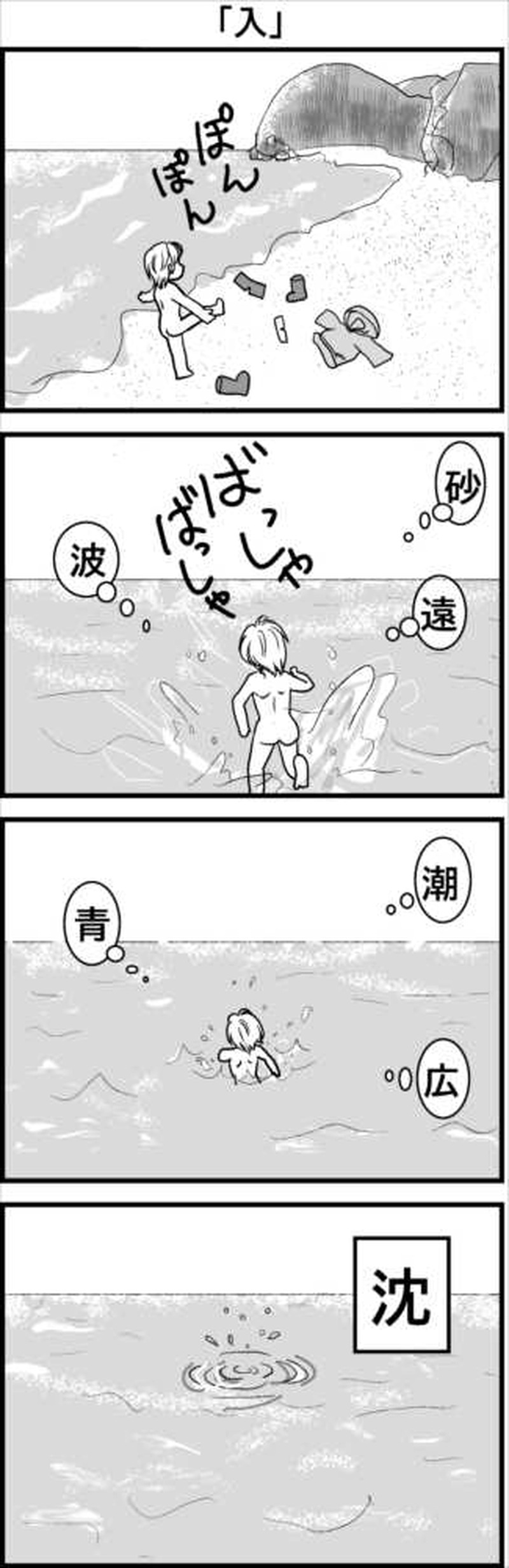 その１・アウェーな子供の話