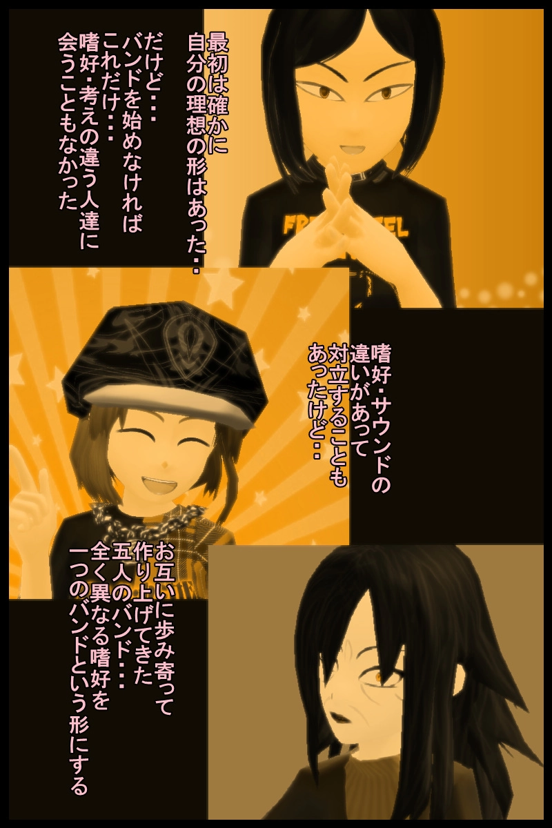 最終回「バンドほど楽しいものはない」