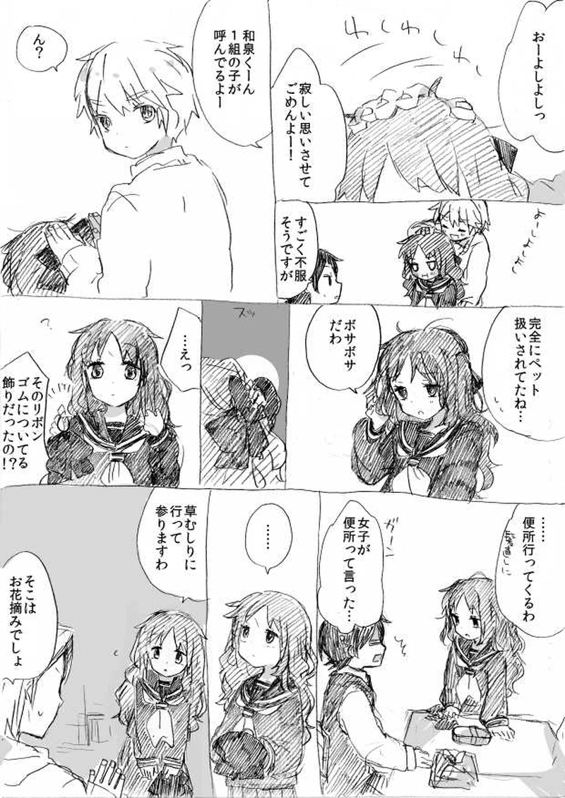 日直さんのお仕事