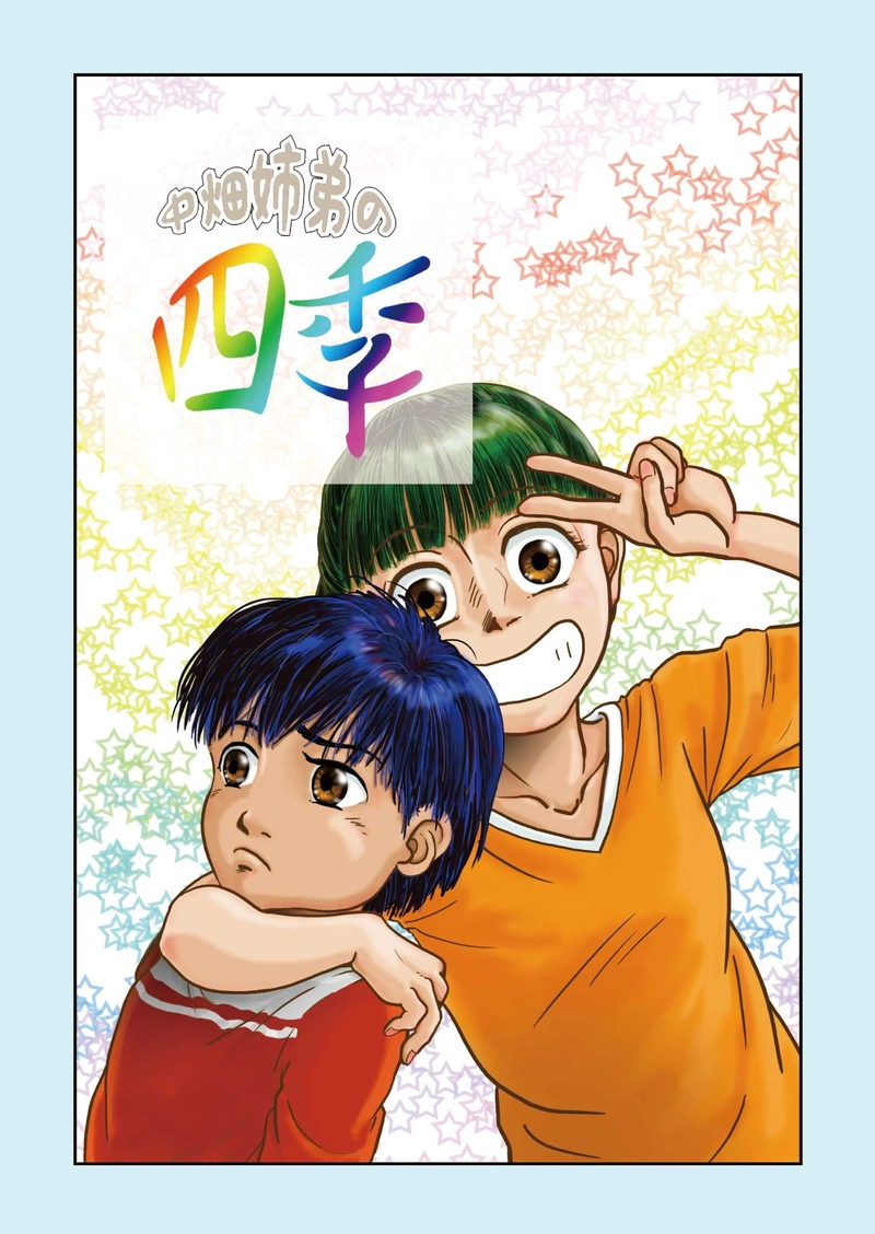 電書用カラー表紙集①