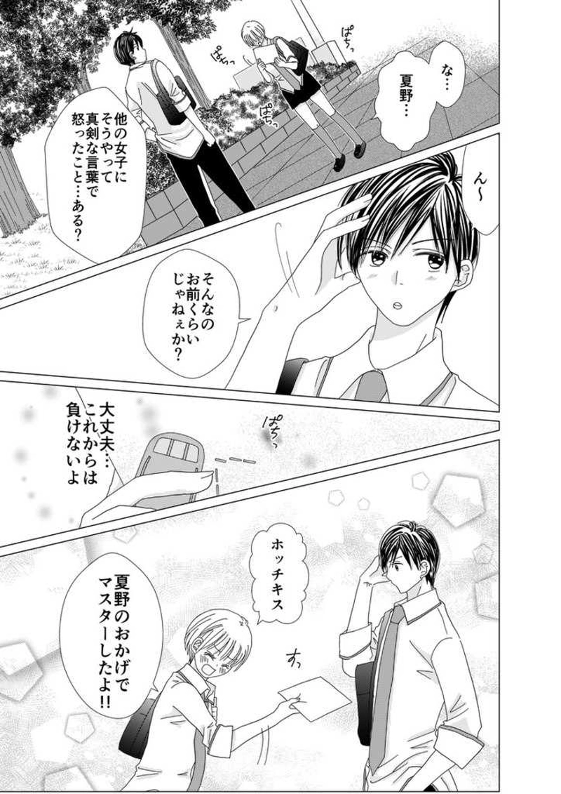 射止めて!!ほっちきす