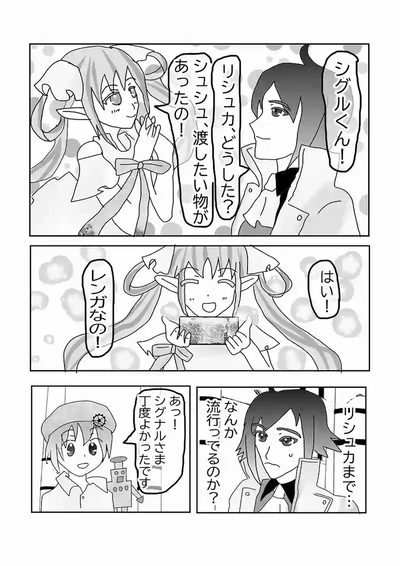 番外編　プレゼント