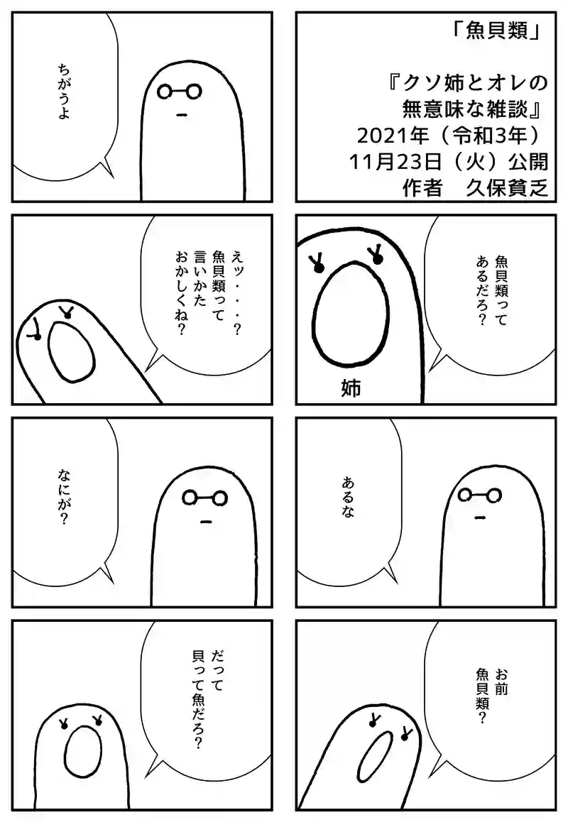 魚貝類
