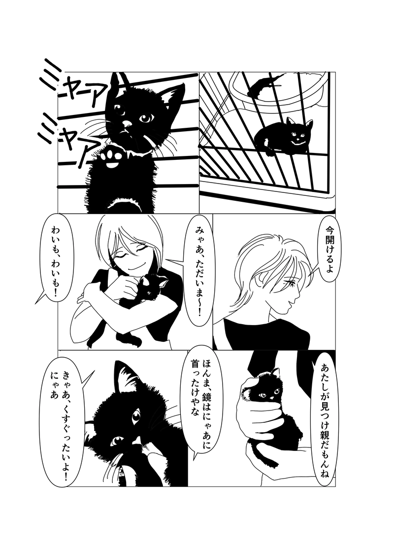 第四十二話：ニヤアとの出会い