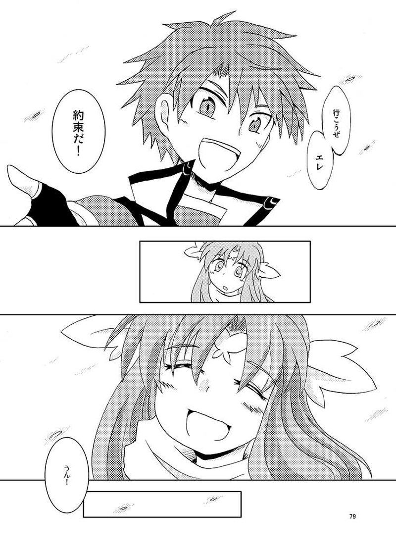 02, 人は綴る、偽りの伝承