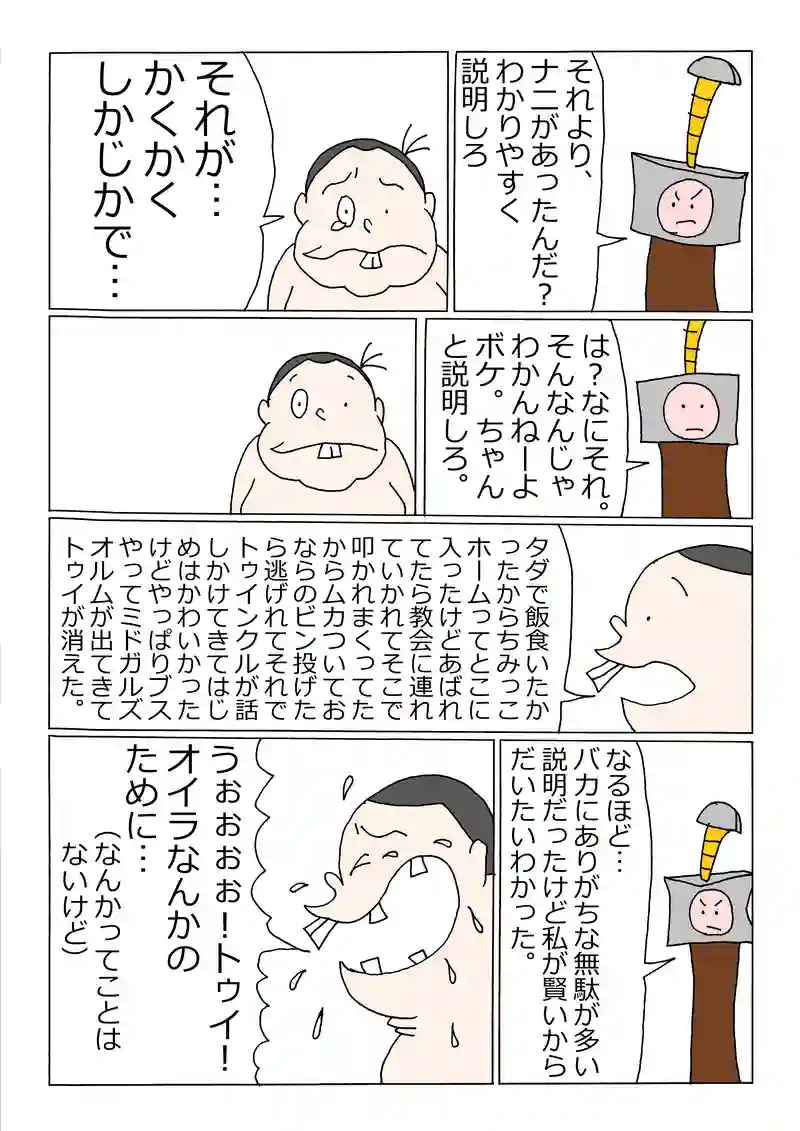 第163話「説明大好きキンバっち！」