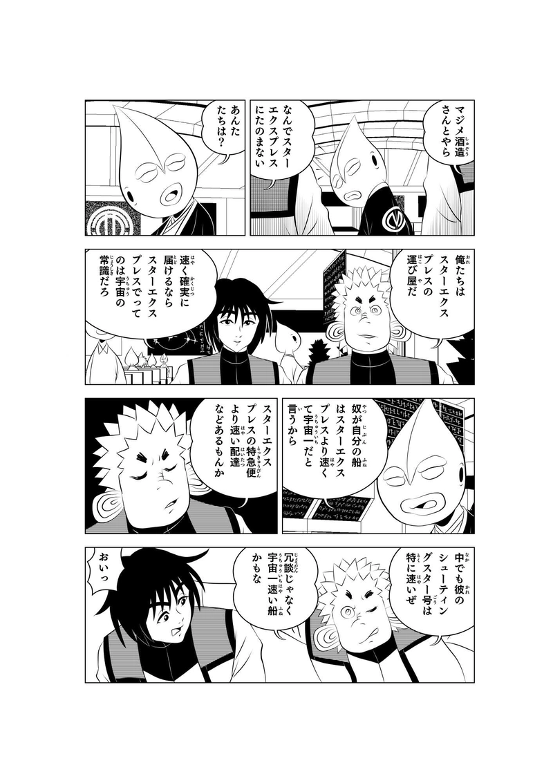 第五話「宇宙一速い運び屋」