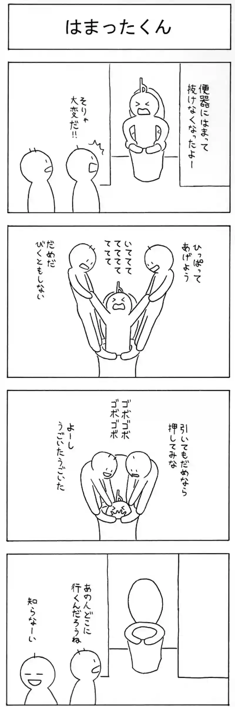 はまったくん