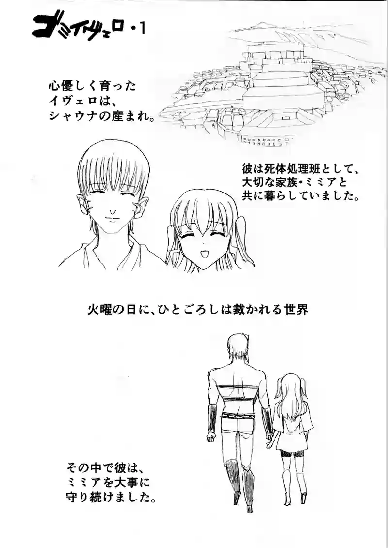 第５９話　バアムを落とす