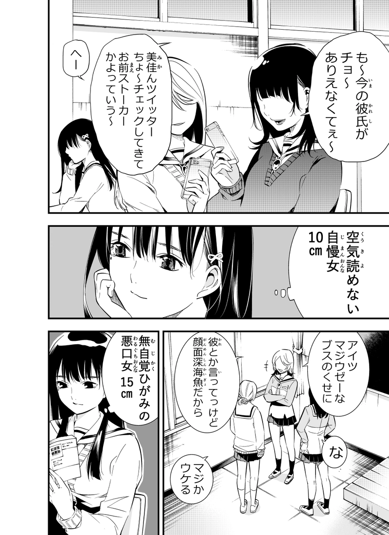 第9話「江角らいらの計測内」