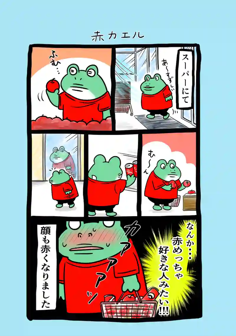 急に来てすぐカエル(222)