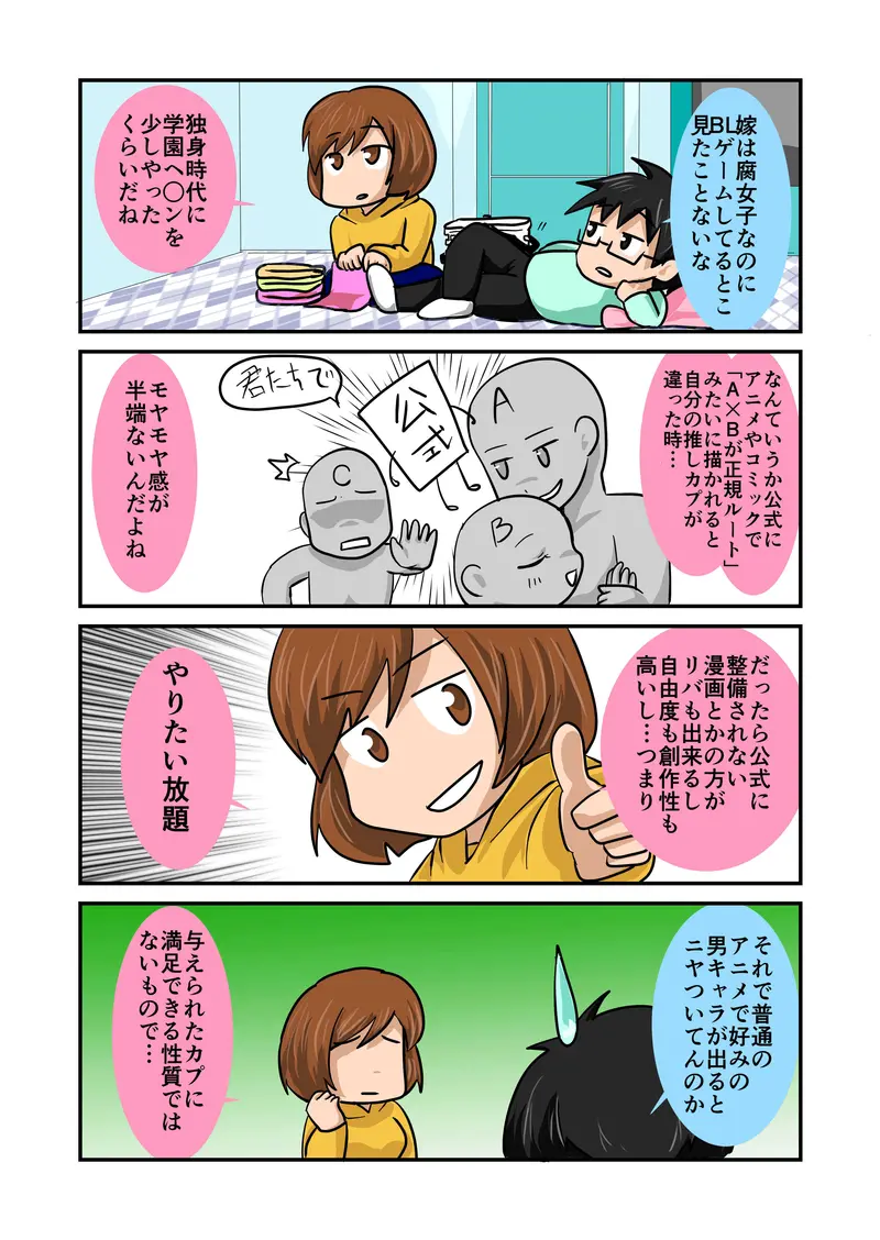 帰ってきた！オタクと腐女子の夫婦生活R / 公式ばかりが腐ではない 佐藤にいる マンガハック 無料Web
