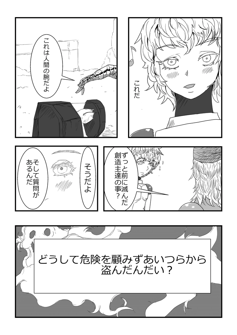 爆弾マントとノコギリ帝国（3）