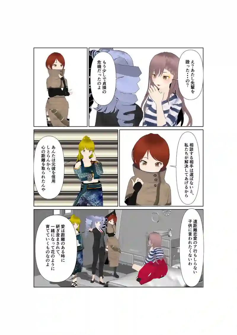 EP29/2:新幹線ライダー