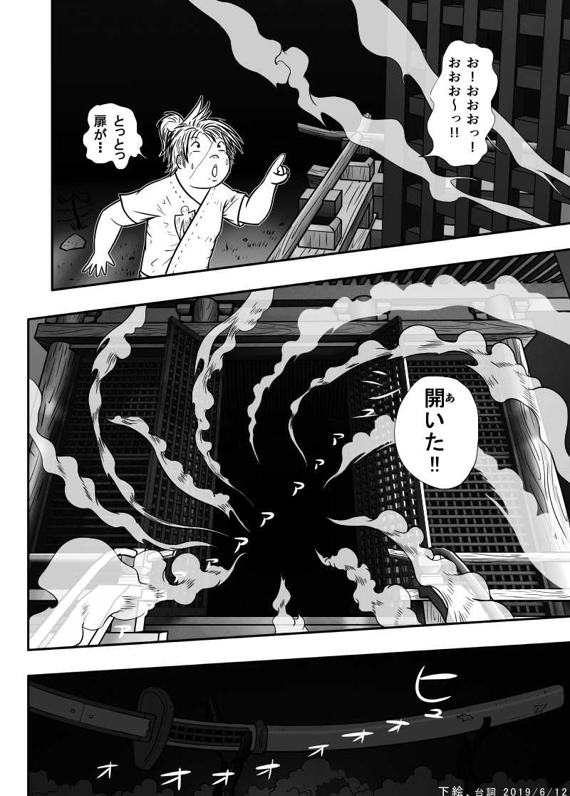 11話 異形なる化け物