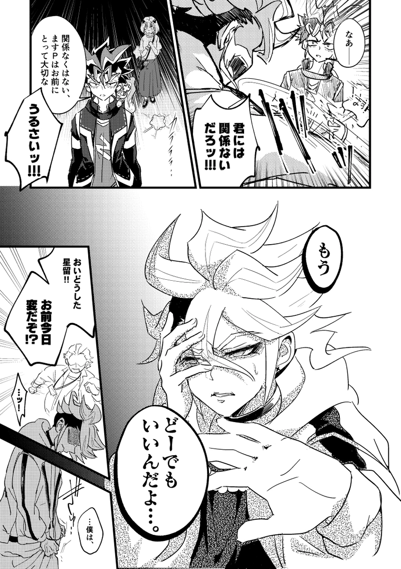 第３縫『オンリーワン・スーパースター』