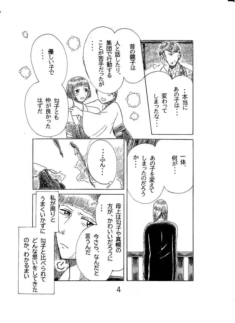第二十六話　水脈 鏡子