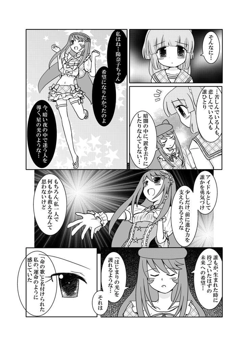 夜明けの明星＃5