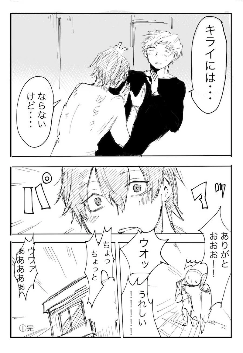 彼女が・・・・男になった・・・・