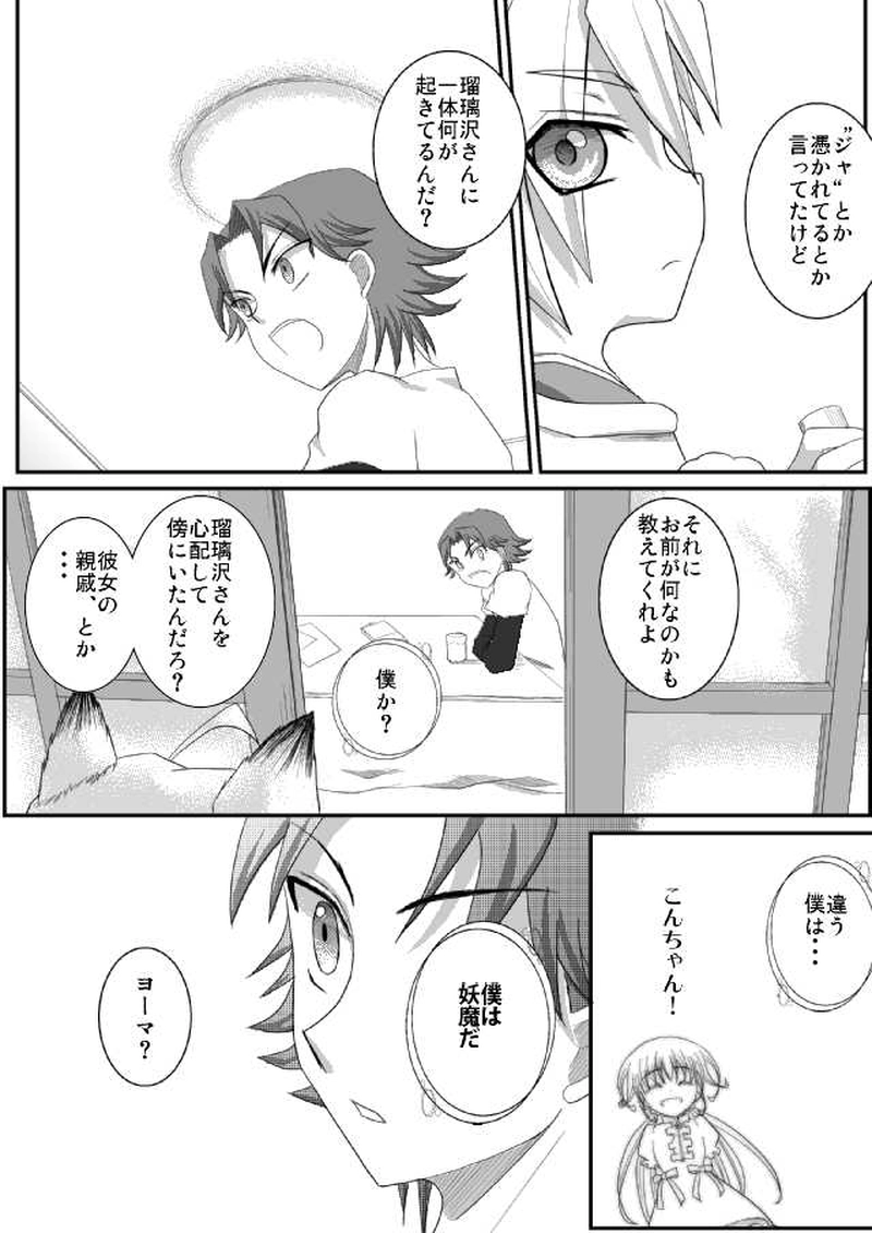 狐色の戀（起-2）