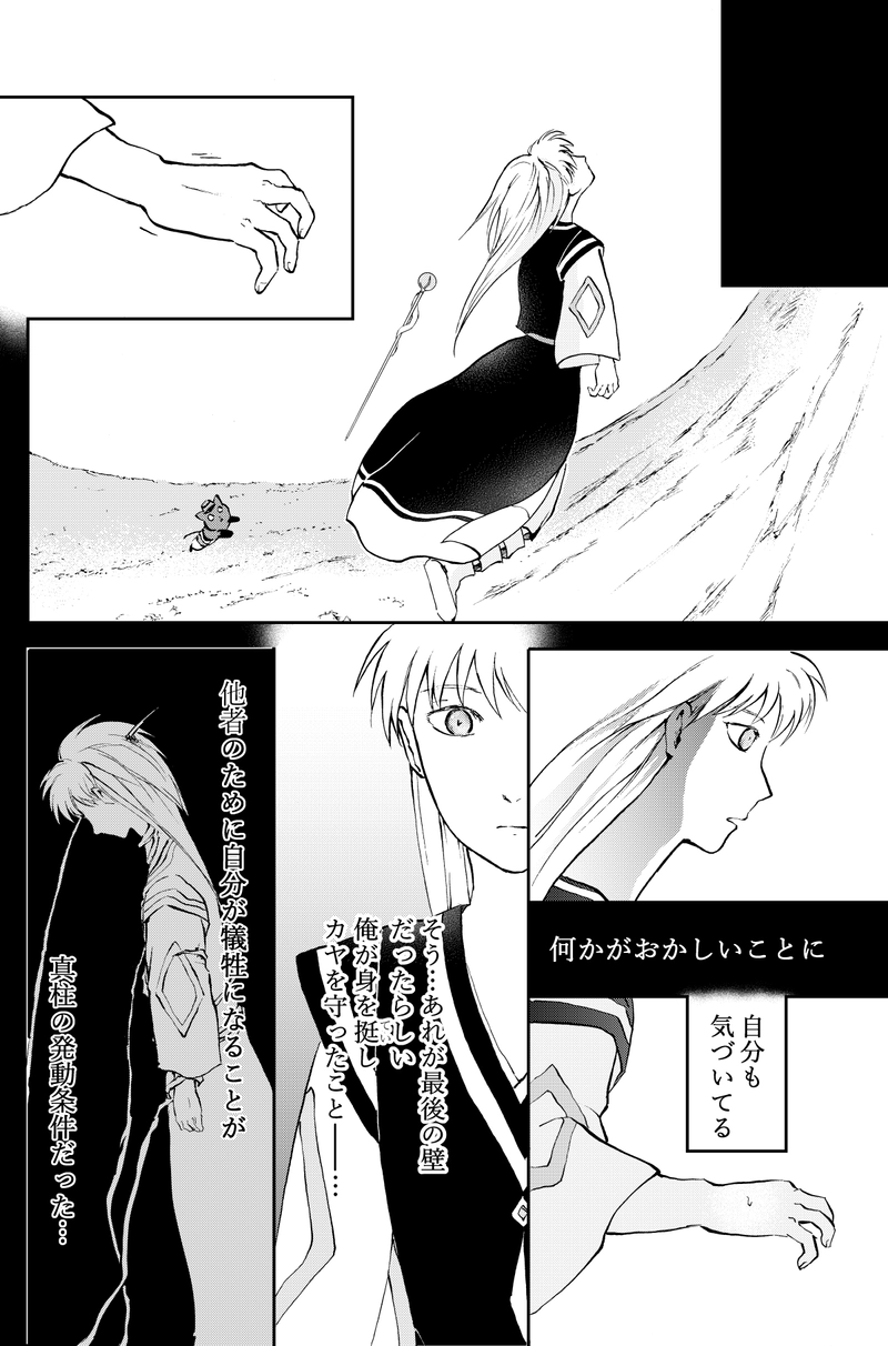 31話カヤと修行後編