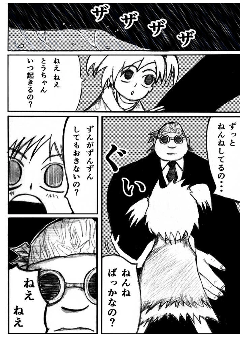 ベホマズンと元人間　カラクリタンス