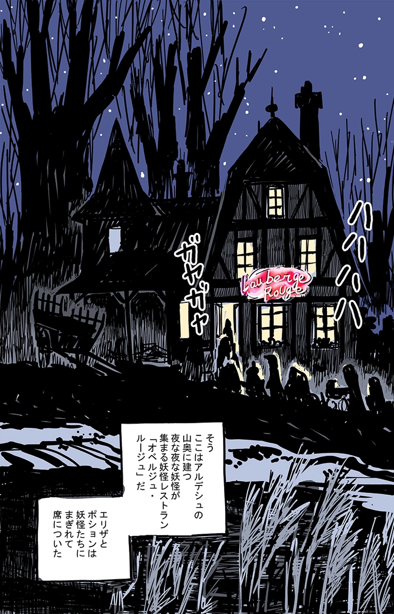 三ツ星シェフ妖怪「オーグル・ルージュ夫婦」