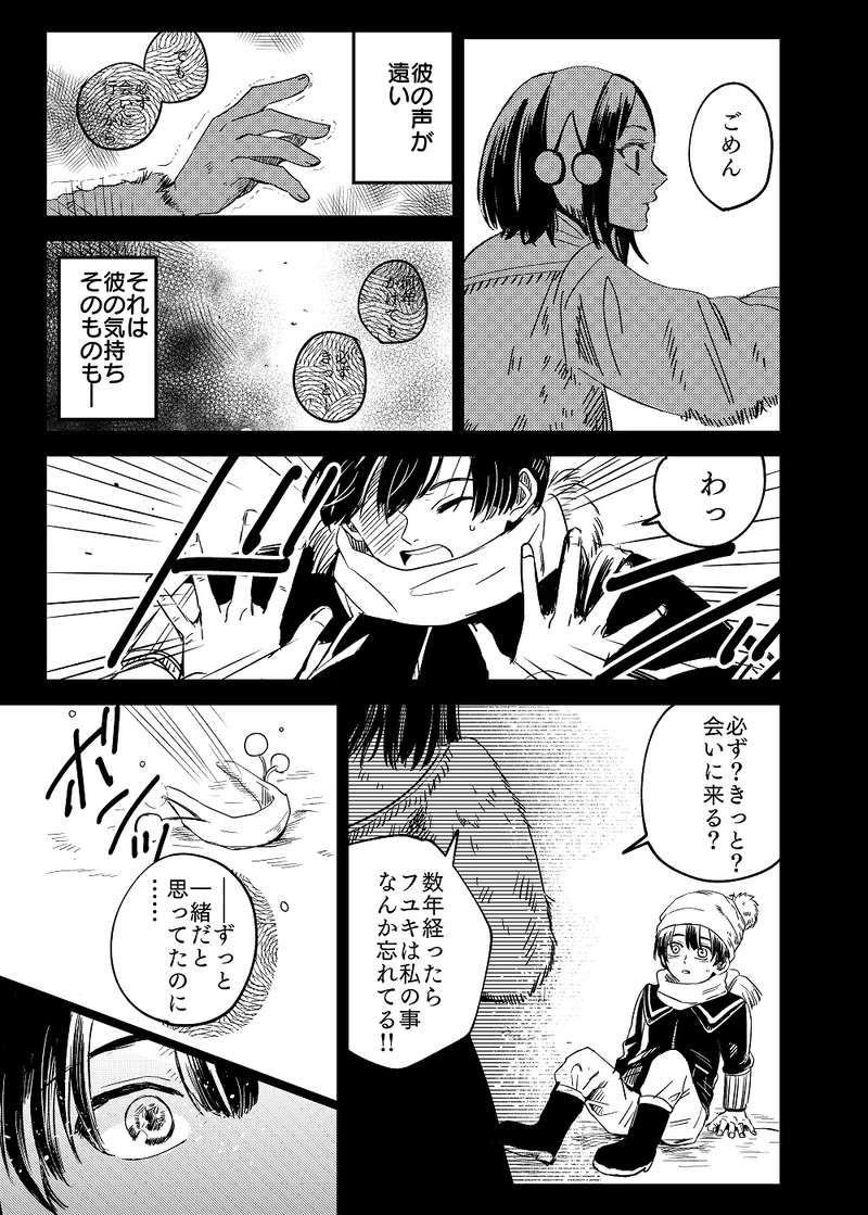 ２．白銀の白頭巾③