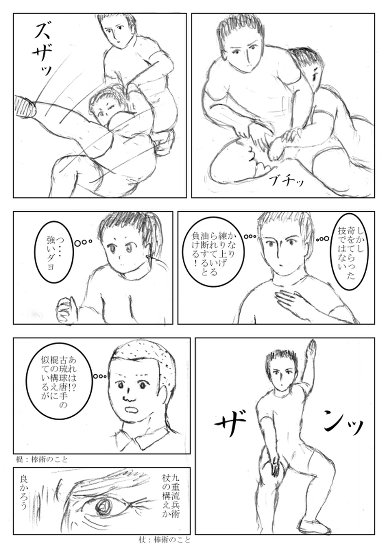 第２８話　劣勢！①