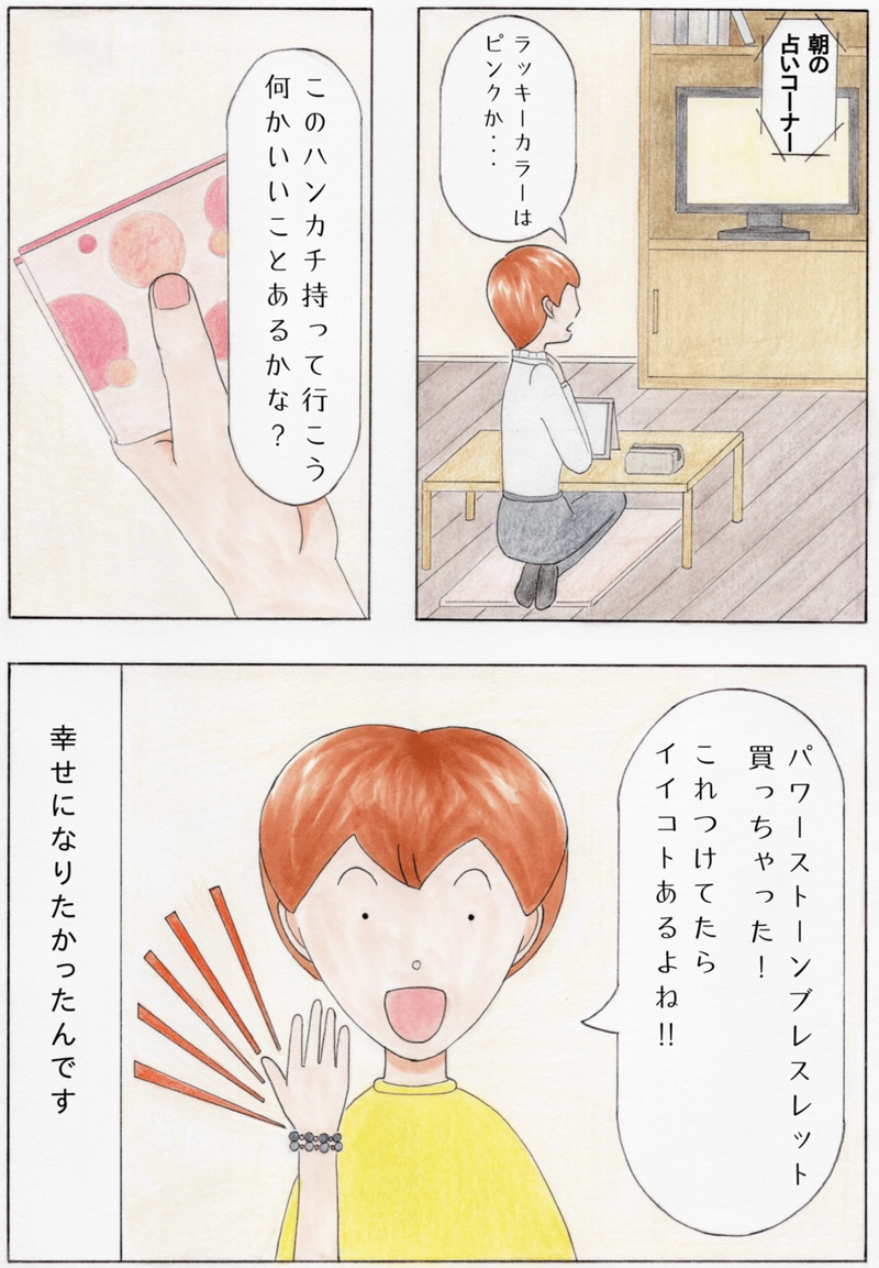 【漫画】幸せはどこ？