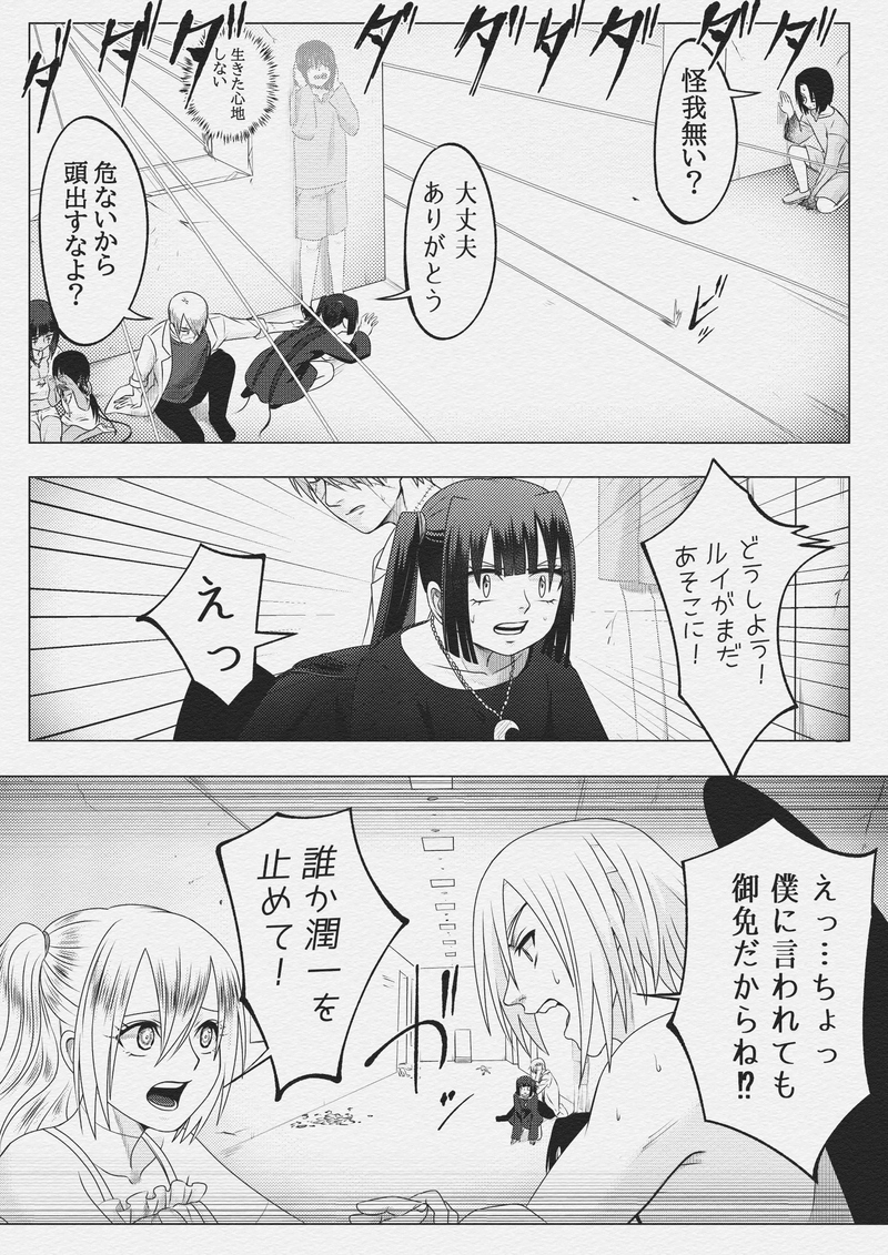 第十一話　亀裂