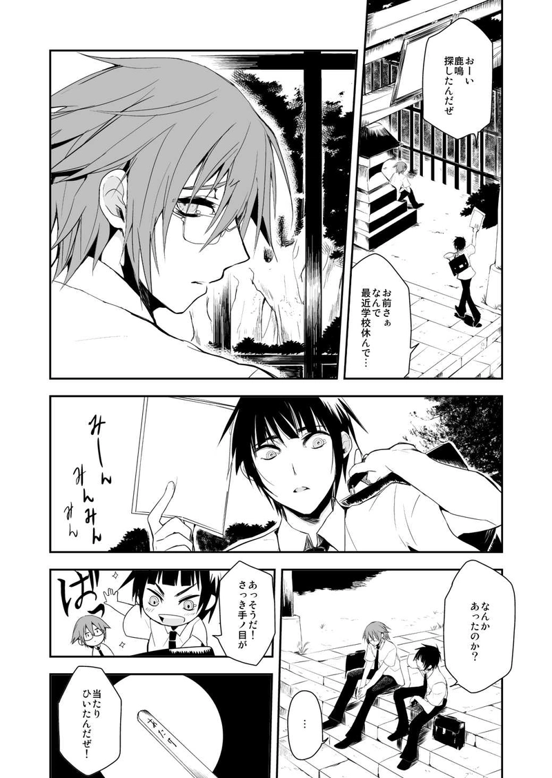 第6夜【友達探シ】