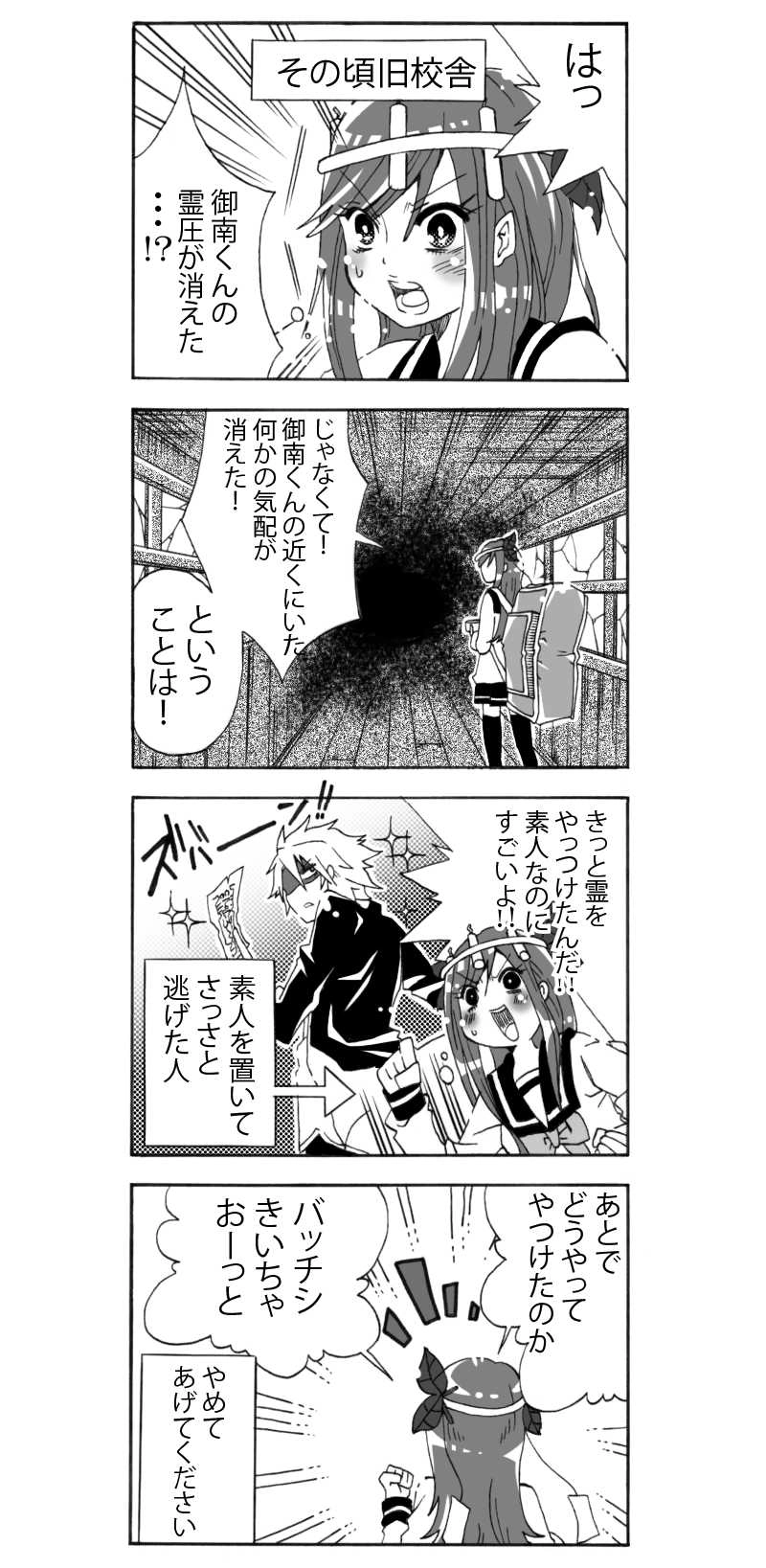 御南くんと除霊部　４話