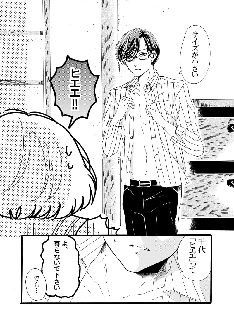 第7話 一緒に晩御飯編②