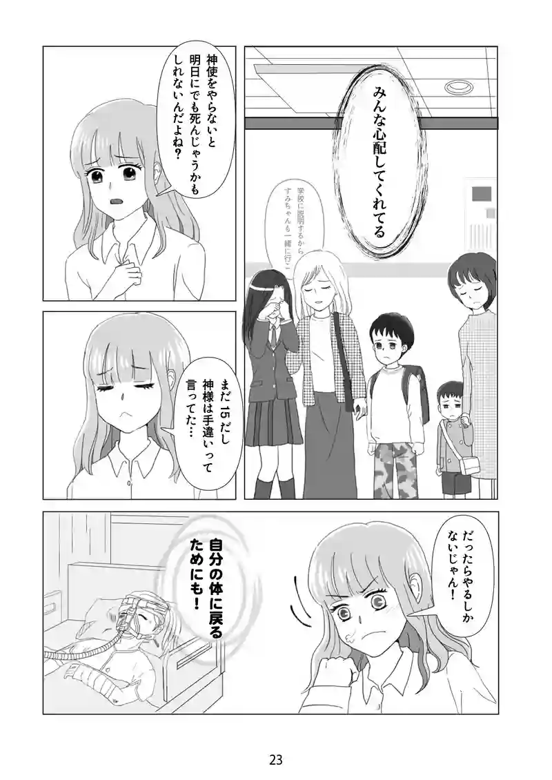 2話　神使ってなに？