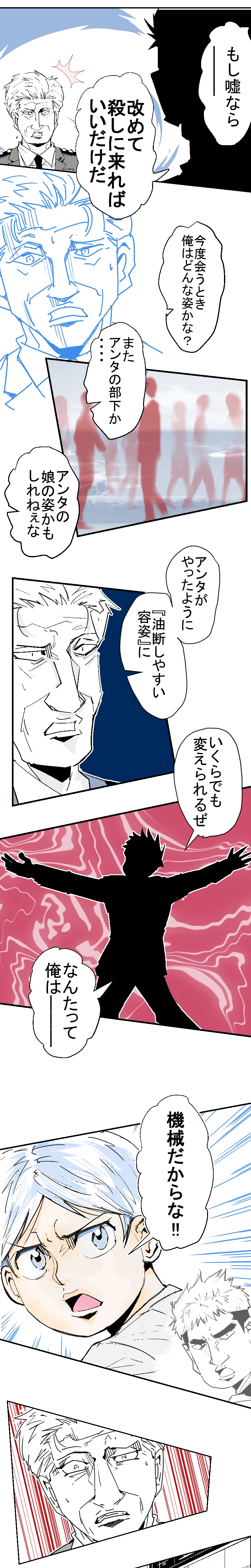 #3「なんたって俺は・・・」