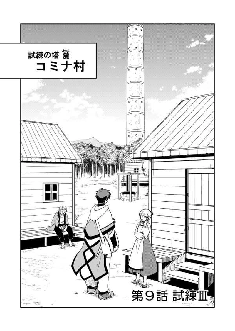 第９話「試練Ⅲ」