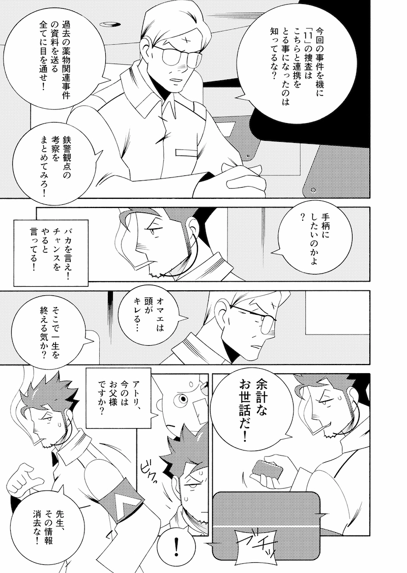 （第３話）失われた地下鉄道