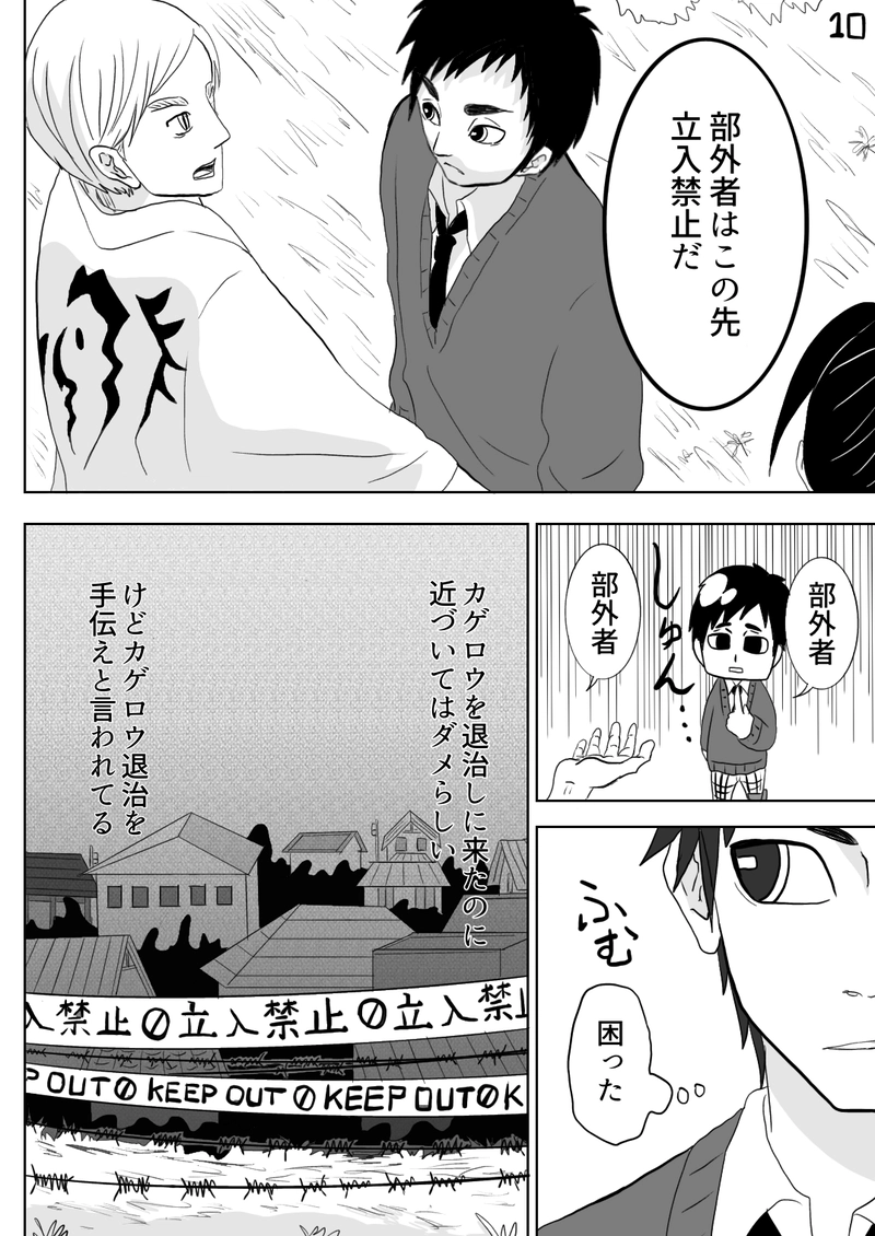  カゲロウ　第４話