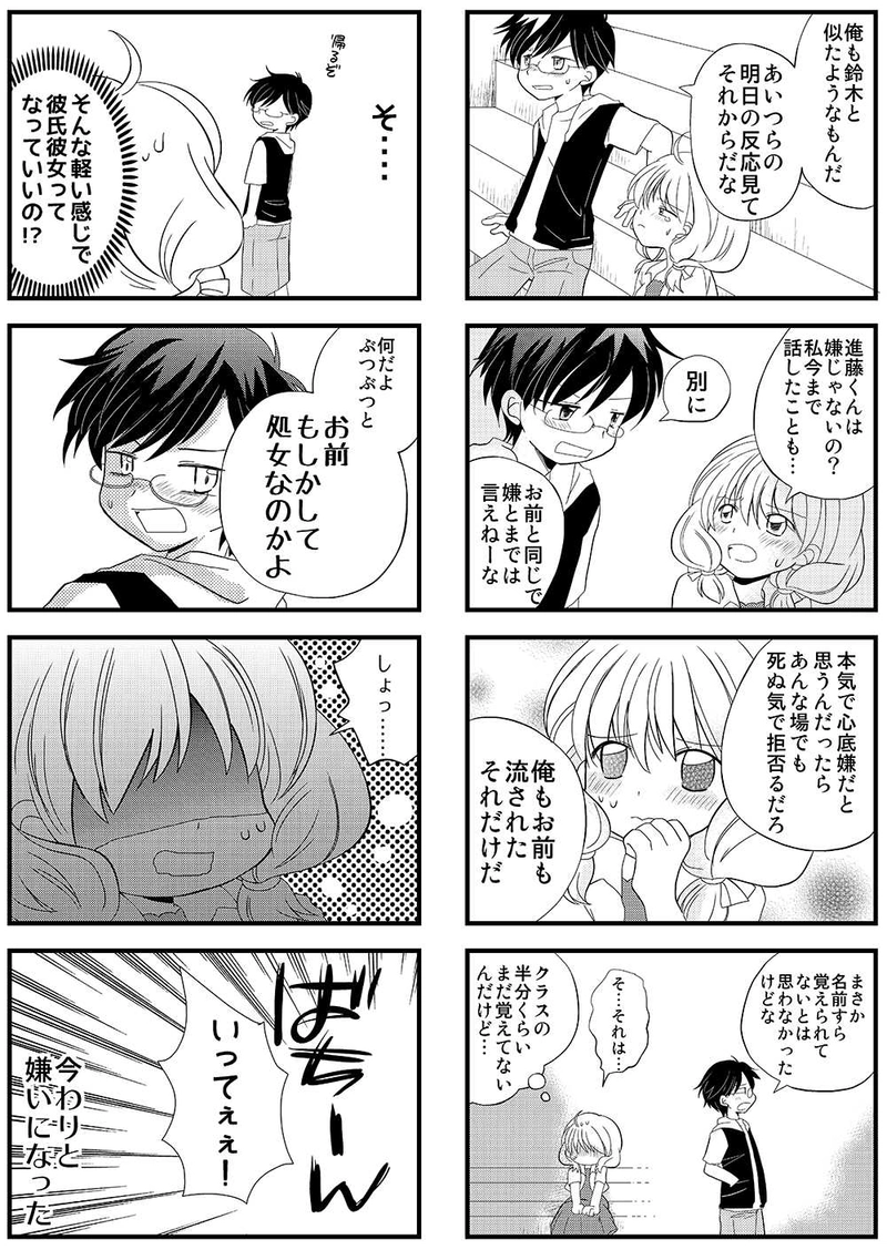 1「鈴木と進藤・1」