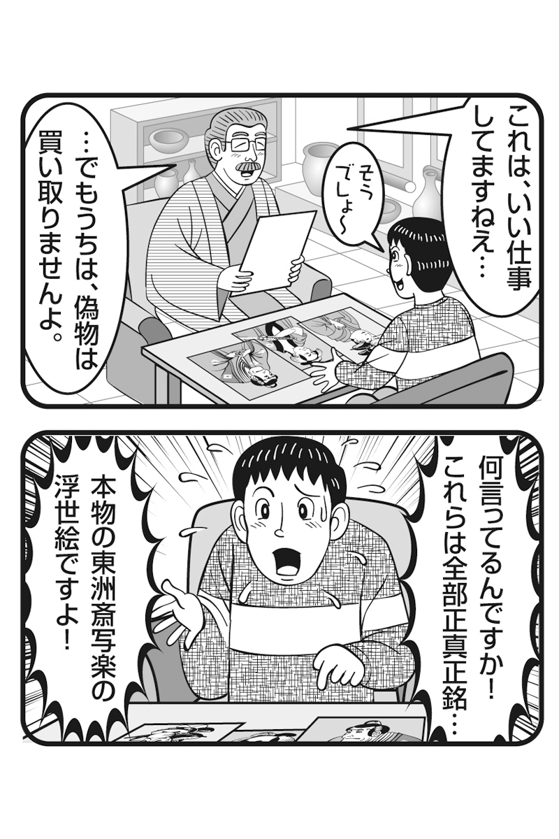 クリエイターはつらいよ　第十五話