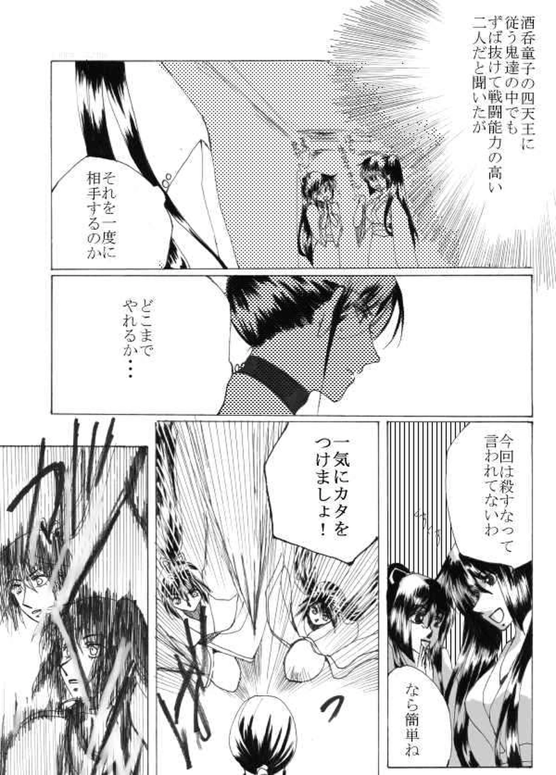 玉の緒・大江山編７話目。（完結）