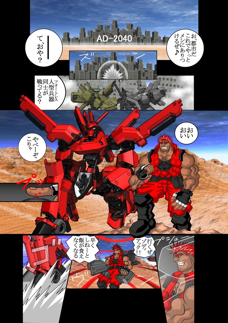 赤-ＳＥＫＩ-01話