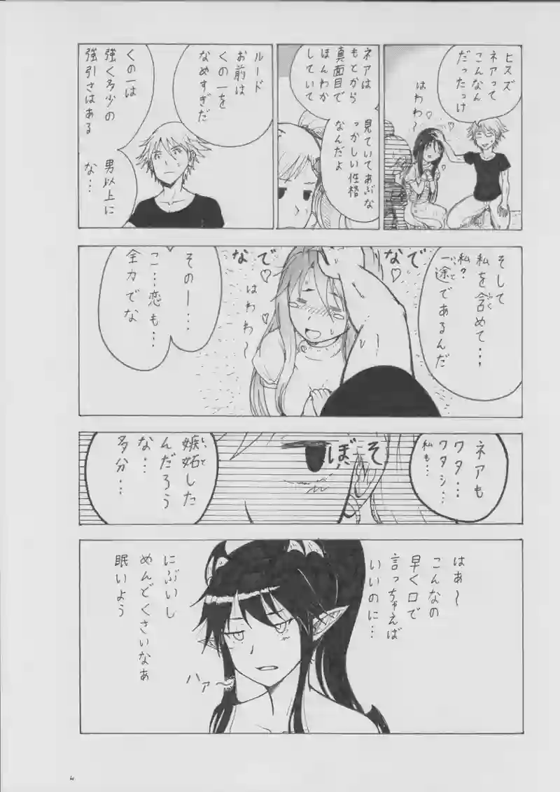 第９０話　協力関係