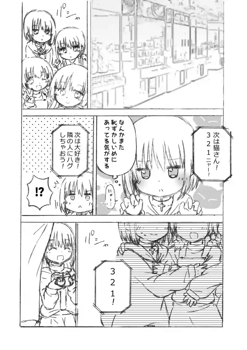 第20話 お出かけinショッピングモール